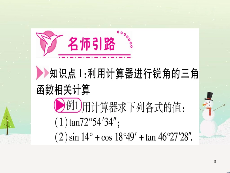 九年级数学下册 第1章 直角三角形的边角关系 1 (162)_第3页