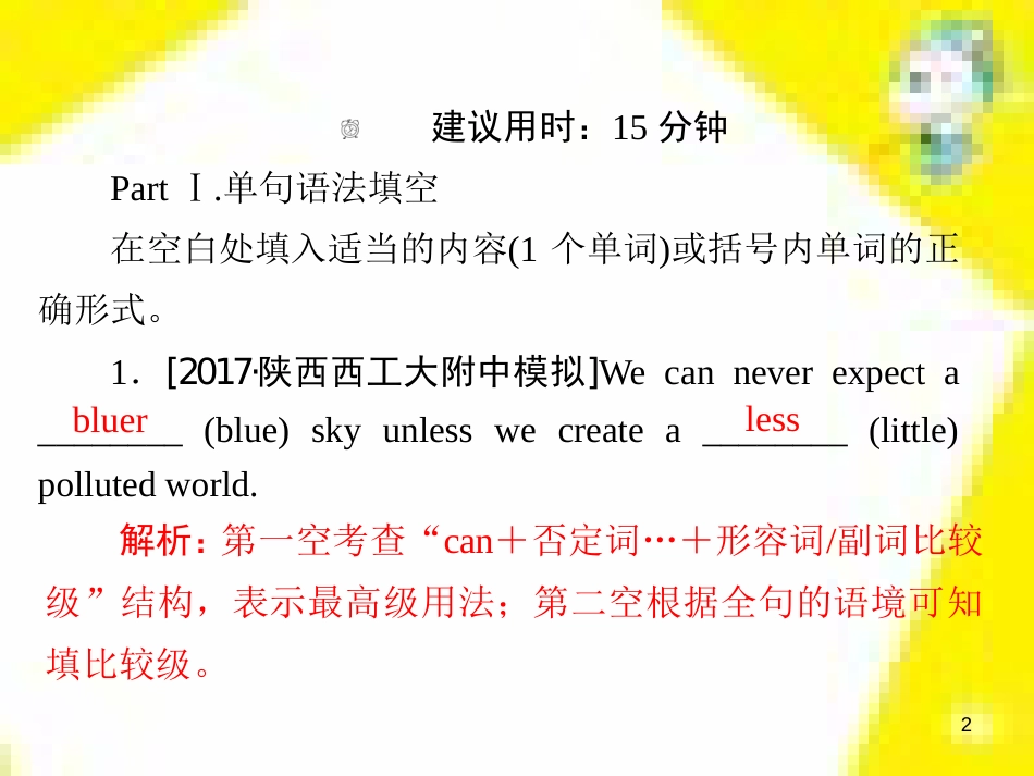 高考政治一轮总复习 第三部分 文化生活 第4单元 发展中国特色社会主义文化 第九课 建设社会主义文化强国限时规范特训课件 (1124)_第2页