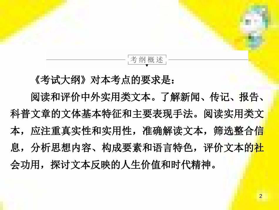 高考政治一轮总复习 第三部分 文化生活 第4单元 发展中国特色社会主义文化 第九课 建设社会主义文化强国限时规范特训课件 (1293)_第2页