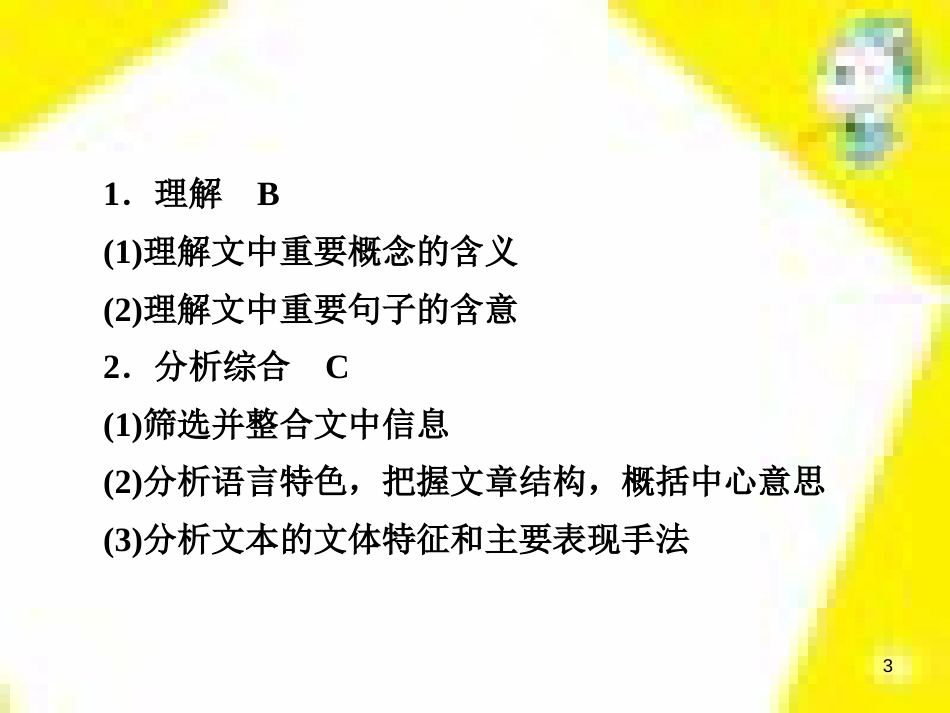 高考政治一轮总复习 第三部分 文化生活 第4单元 发展中国特色社会主义文化 第九课 建设社会主义文化强国限时规范特训课件 (1293)_第3页