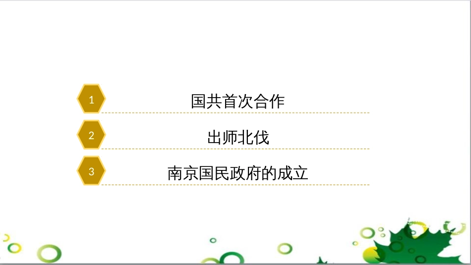 八年级语文上册 名著常识课件 语文版 (38)_第3页