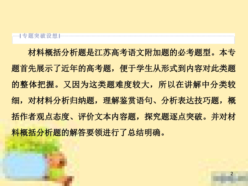 高考政治一轮复习 第一单元 文化与生活单元优化总结课件 新人教版必修3 (608)_第2页