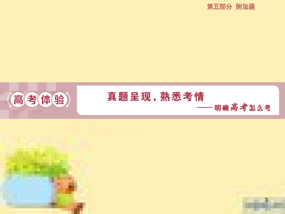 高考政治一轮复习 第一单元 文化与生活单元优化总结课件 新人教版必修3 (608)_第3页