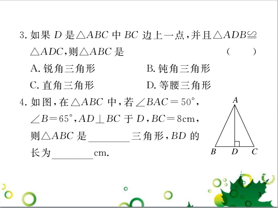 二年级数学上册 第2单元 100以内的加法和减法（退位减）课件 新人教版 (421)_第3页