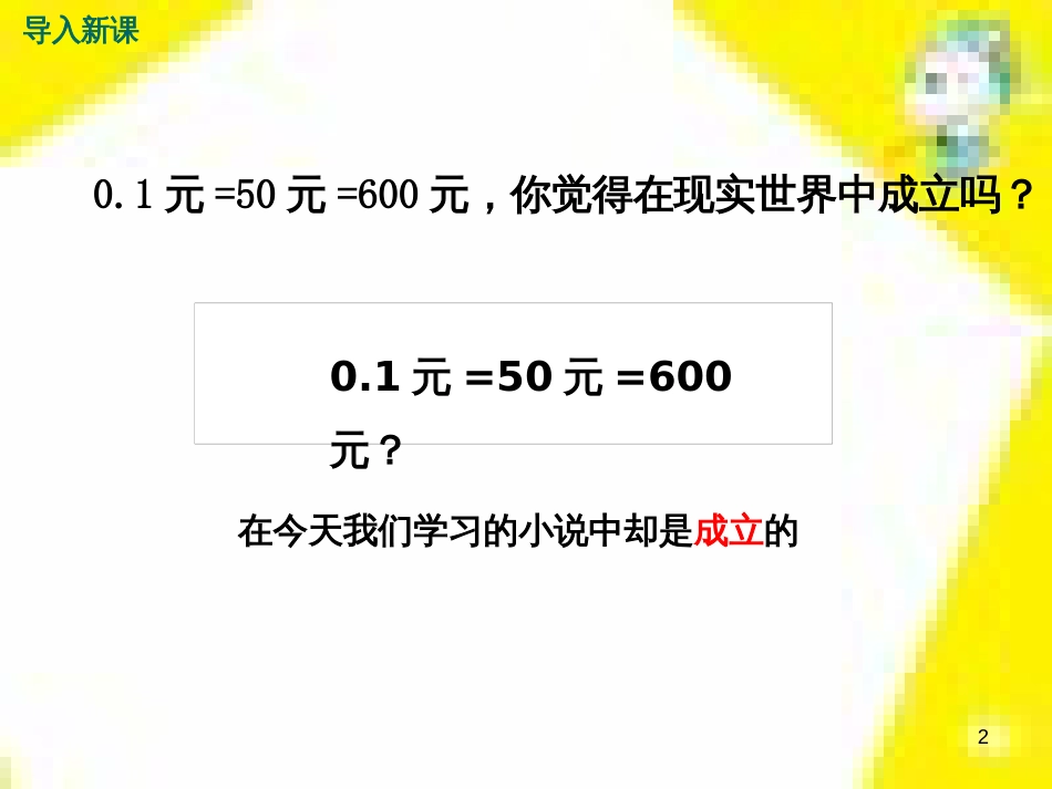 九年级语文上学期期中测试课件 新人教版 (36)_第2页