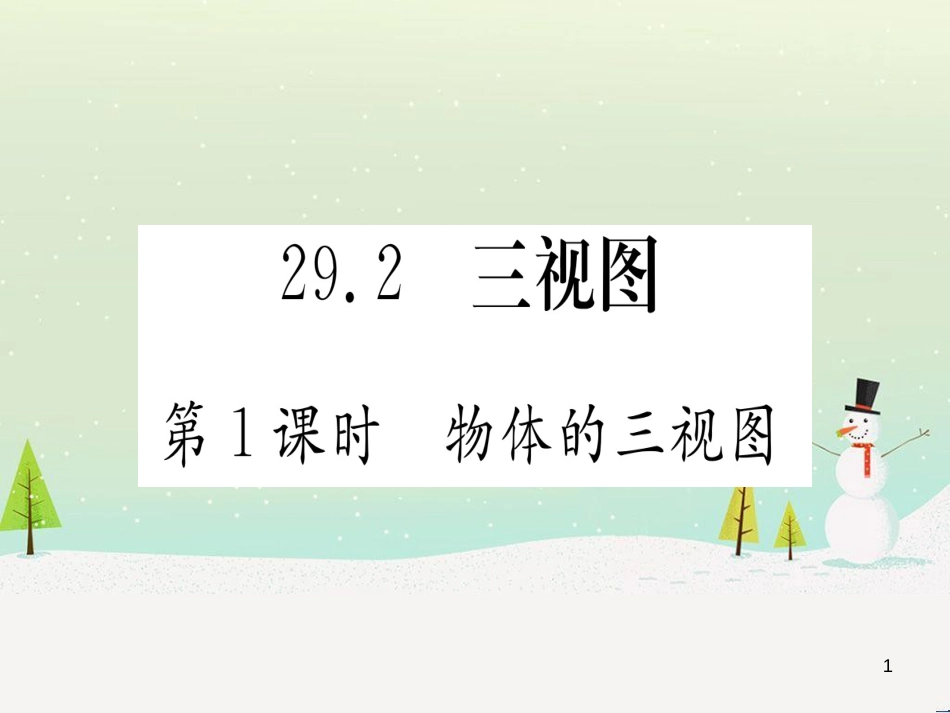 九年级数学下册 第1章 直角三角形的边角关系 1 (101)_第1页