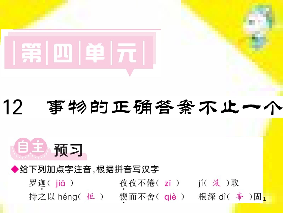 九年级语文上学期期中测试课件 新人教版 (70)_第1页
