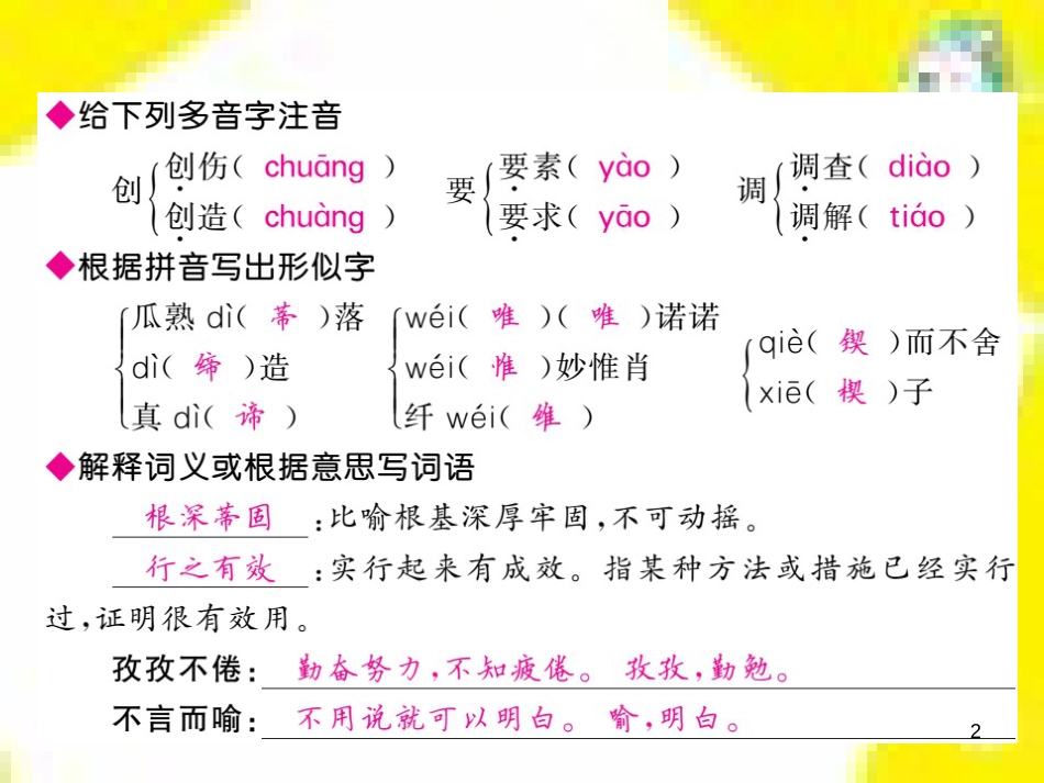 九年级语文上学期期中测试课件 新人教版 (70)_第2页