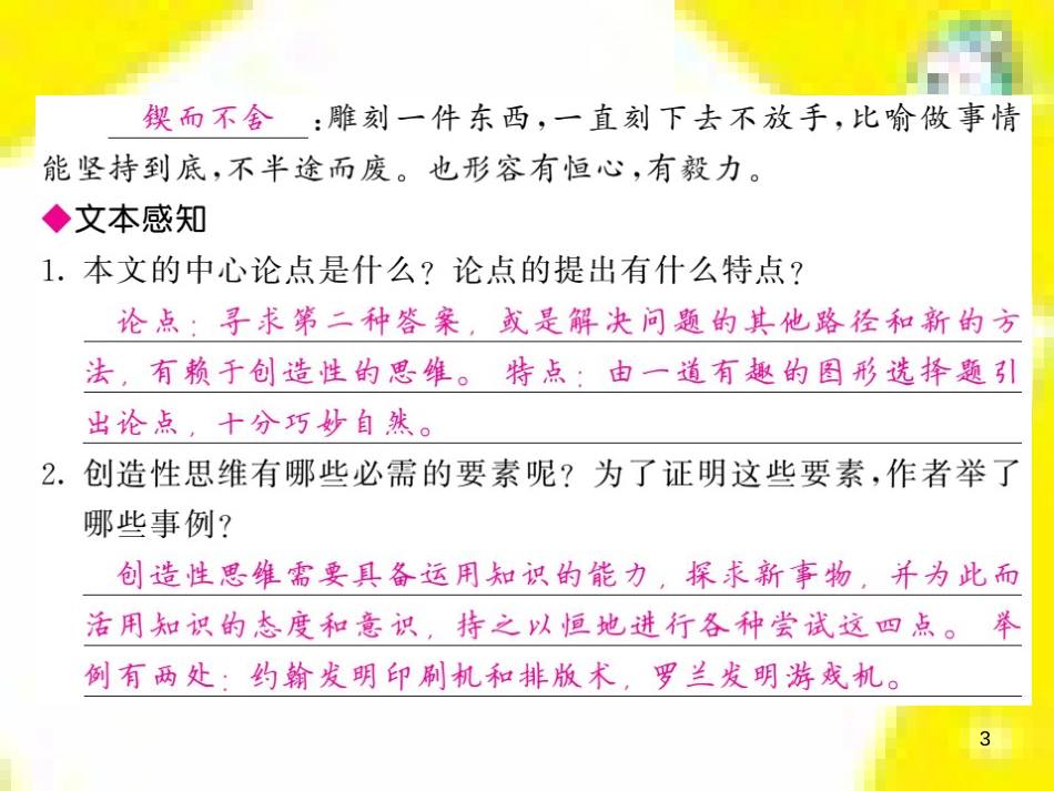 九年级语文上学期期中测试课件 新人教版 (70)_第3页