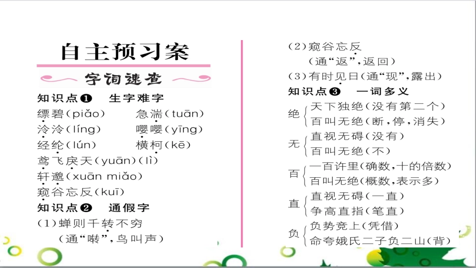 二年级数学上册 第2单元 100以内的加法和减法（退位减）课件 新人教版 (586)_第2页