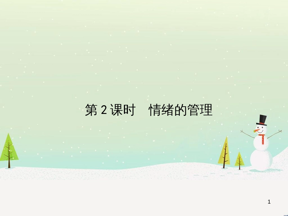 七年级语文下册 十三《礼记》二章 教学相长课件 长春版 (77)_第1页