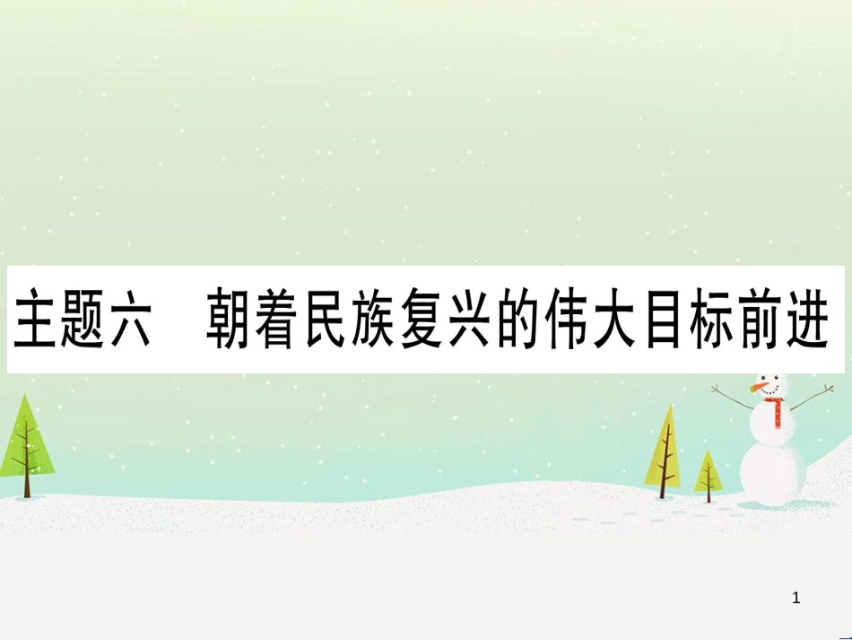 中考化学总复习 第1部分 教材系统复习 九上 第1单元 走进化学世界 第1课时 物质的变化和性质（精讲）课件 (34)_第1页