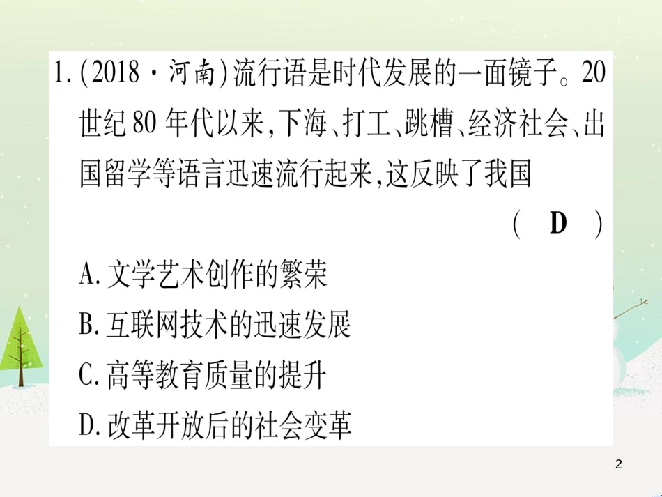 中考化学总复习 第1部分 教材系统复习 九上 第1单元 走进化学世界 第1课时 物质的变化和性质（精讲）课件 (34)_第2页