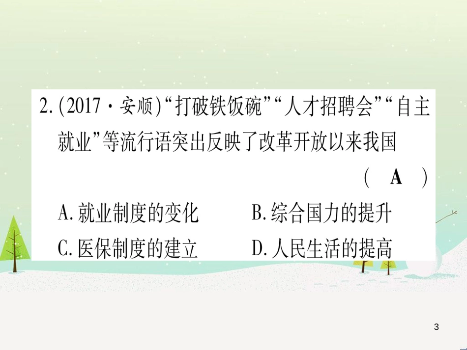 中考化学总复习 第1部分 教材系统复习 九上 第1单元 走进化学世界 第1课时 物质的变化和性质（精讲）课件 (34)_第3页