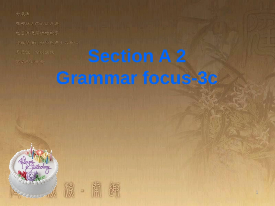 七年级生物上册 第二单元 第一章 第一二节综合课件 （新版）新人教版 (146)_第1页