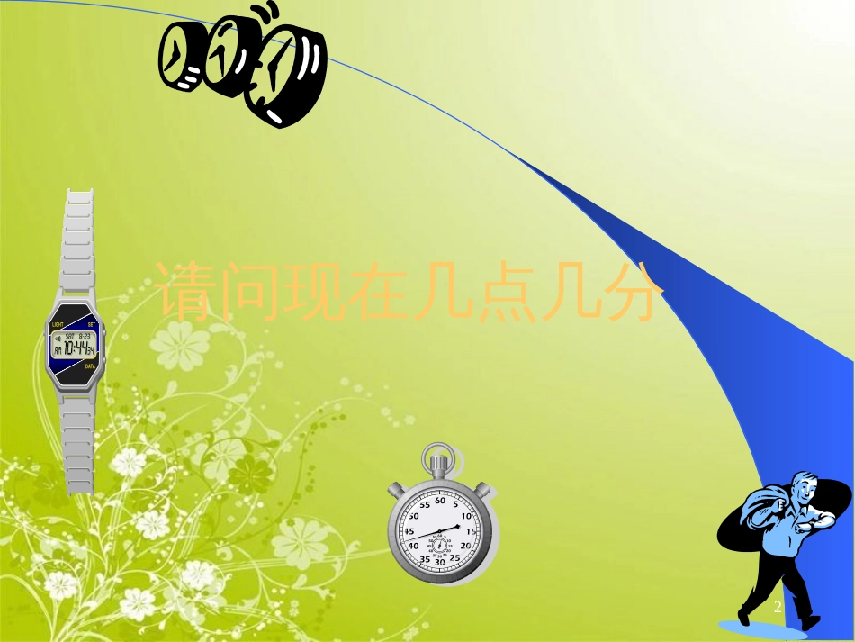 高效会议管理技巧培训讲义(PPT 98页)_第2页