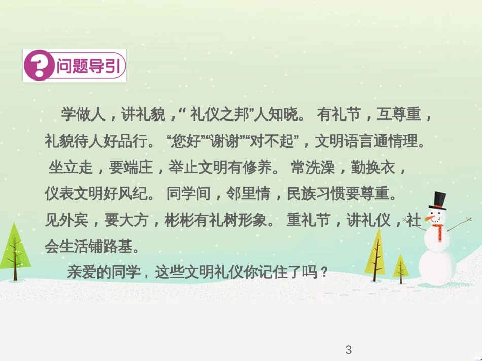 七年级语文下册 十三《礼记》二章 教学相长课件 长春版 (29)_第3页