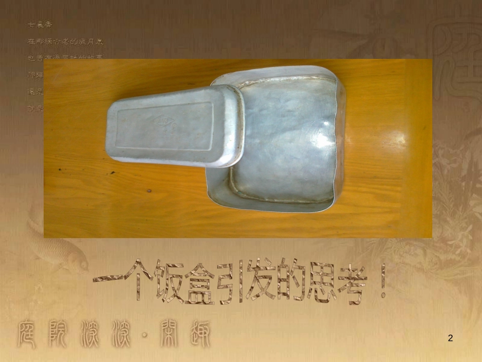 中考科学 金属的化学性质（一）复习课件_第2页