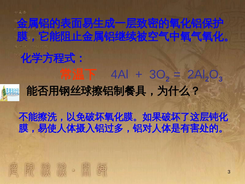 中考科学 金属的化学性质（一）复习课件_第3页