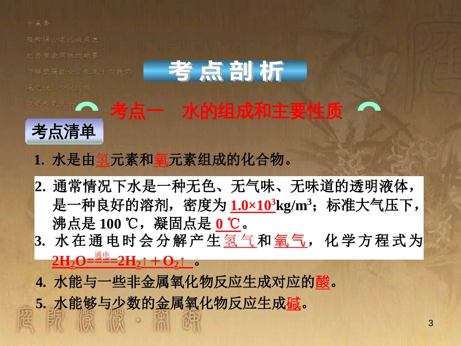 中考科学 电功、电功率复习课件 (30)_第3页