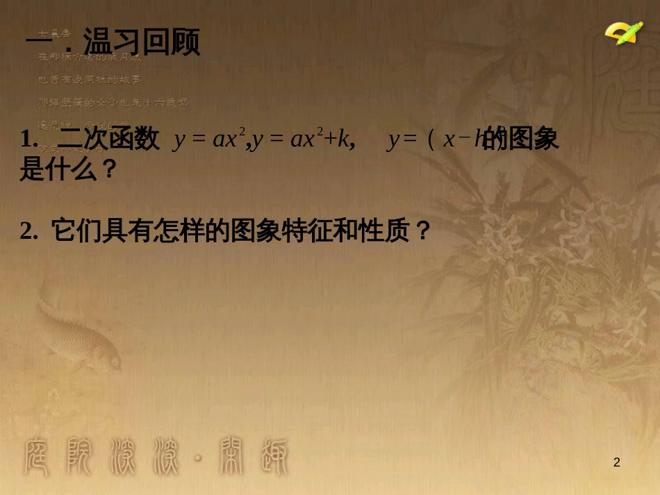 七年级生物上册 第二单元 第一章 第一二节综合课件 （新版）新人教版 (163)_第2页