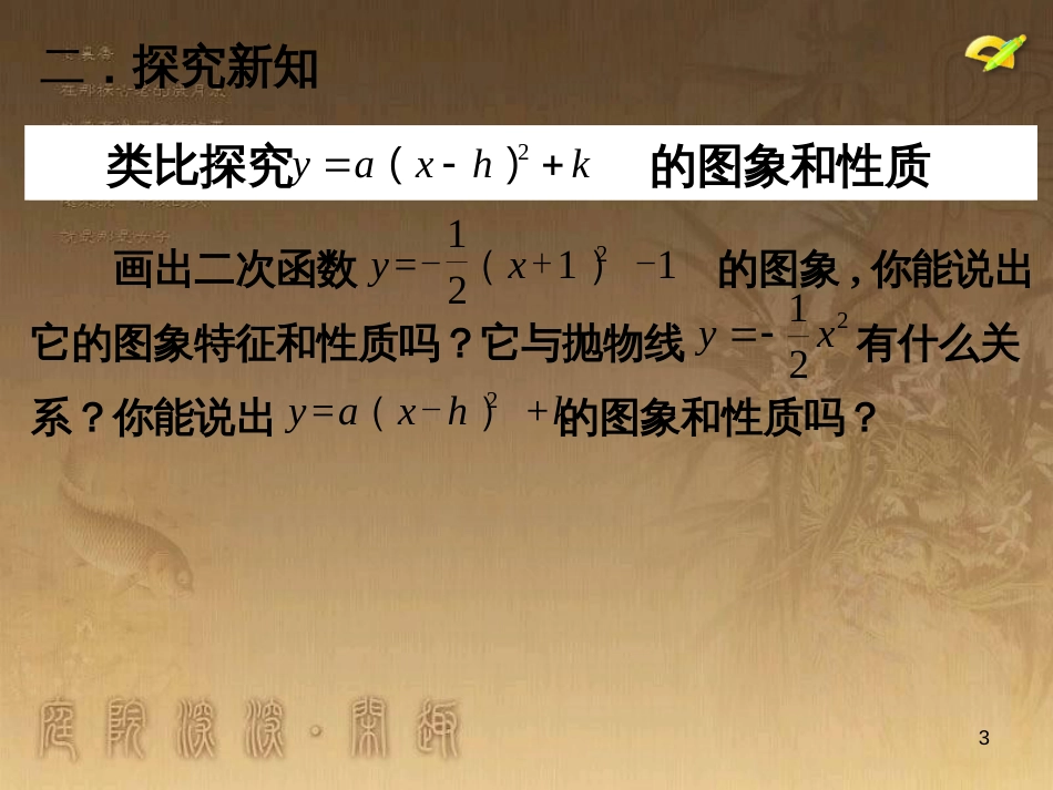 七年级生物上册 第二单元 第一章 第一二节综合课件 （新版）新人教版 (163)_第3页