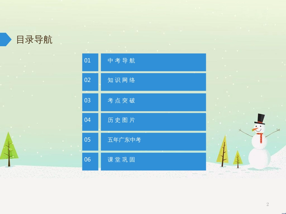 中考历史高分突破复习 第二部分 中国近代史 第二单元 近代化的早期探索与民族危机的加剧（讲义）课件 (42)_第2页