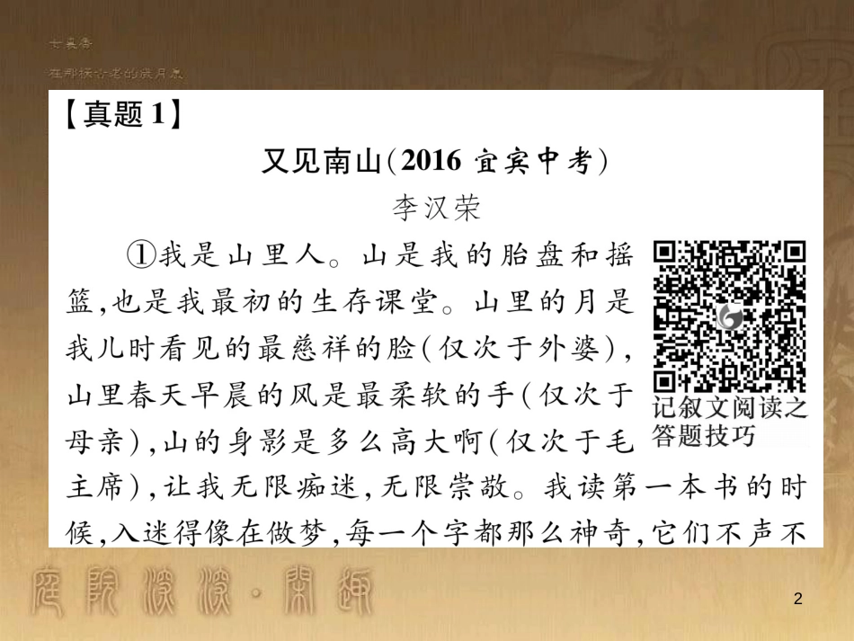 中考语文 第2编 Ⅱ卷考点复习 考点6 中考作文考前集训复习课件 (49)_第2页