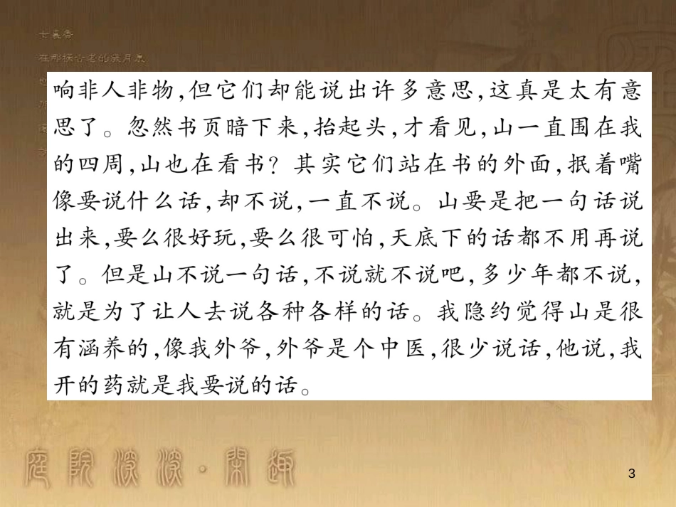 中考语文 第2编 Ⅱ卷考点复习 考点6 中考作文考前集训复习课件 (49)_第3页