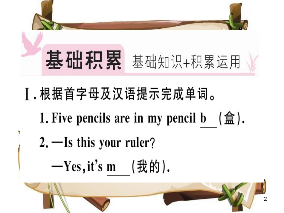 （安徽专版）七年级英语上册 Unit 3 Is this your pencil（第1课时）习题讲评课件 （新版）人教新目标版_第2页