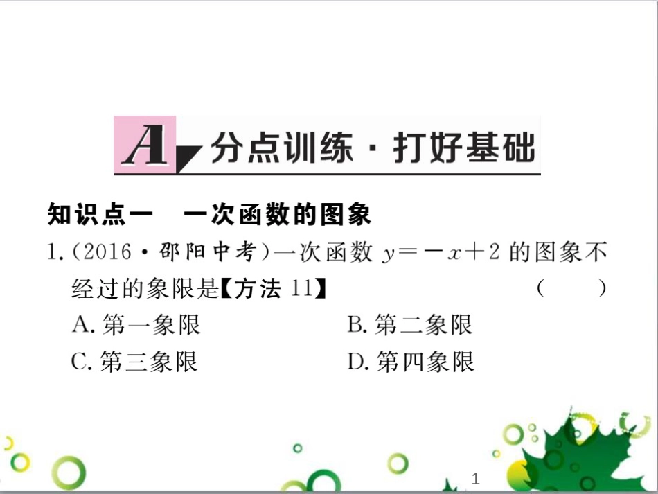 二年级数学上册 第2单元 100以内的加法和减法（退位减）课件 新人教版 (320)_第1页