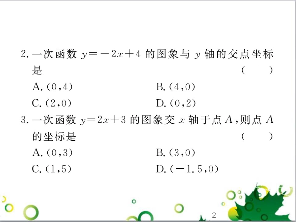 二年级数学上册 第2单元 100以内的加法和减法（退位减）课件 新人教版 (320)_第2页