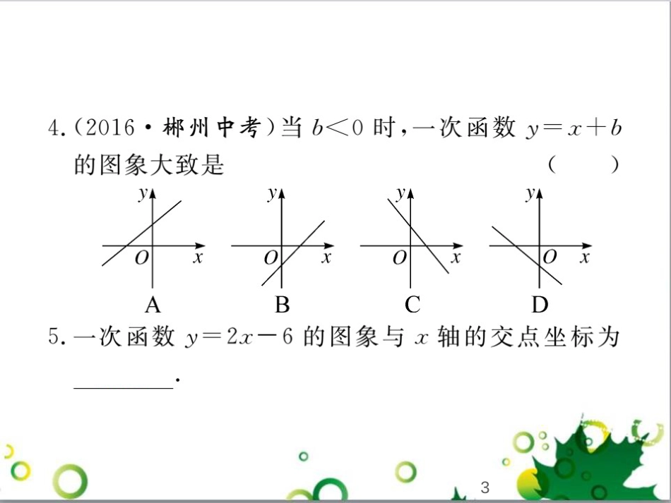 二年级数学上册 第2单元 100以内的加法和减法（退位减）课件 新人教版 (320)_第3页