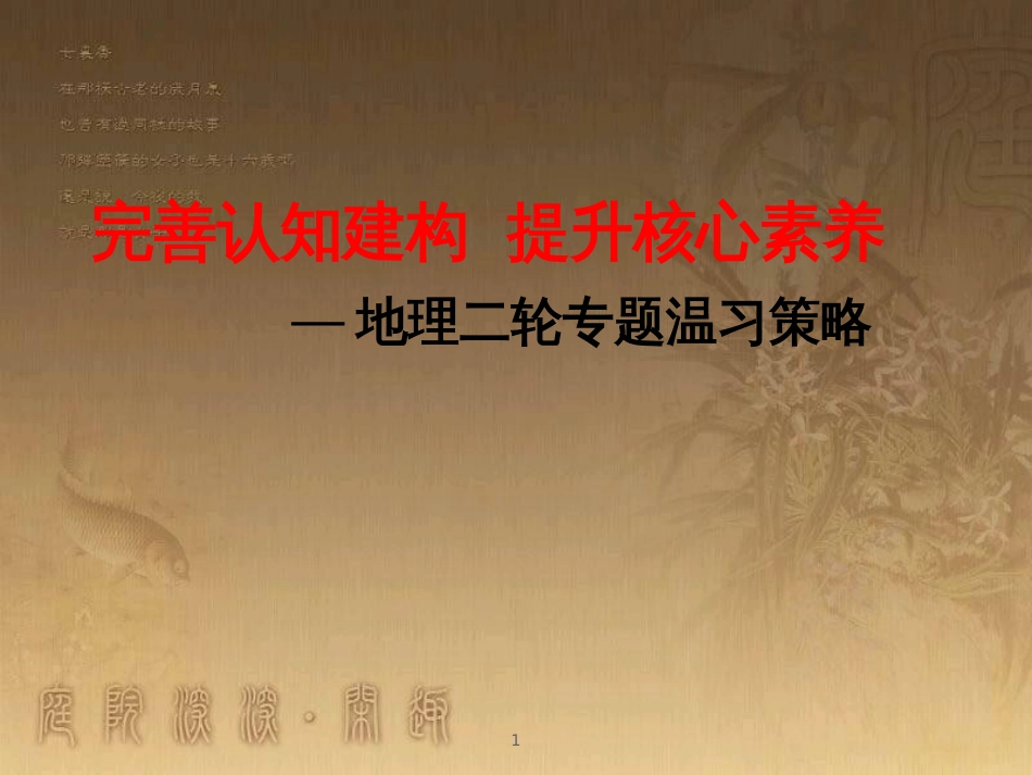 高考地理二轮复习 一模试卷分析课件 (15)_第1页