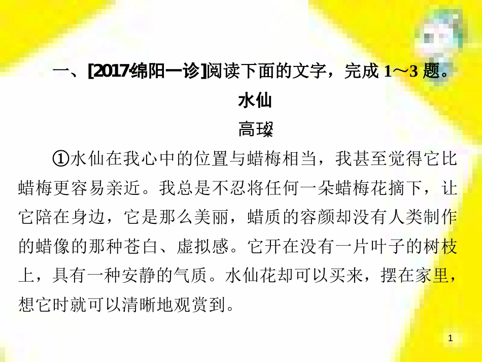 高考政治一轮总复习 第三部分 文化生活 第4单元 发展中国特色社会主义文化 第九课 建设社会主义文化强国限时规范特训课件 (1277)_第1页