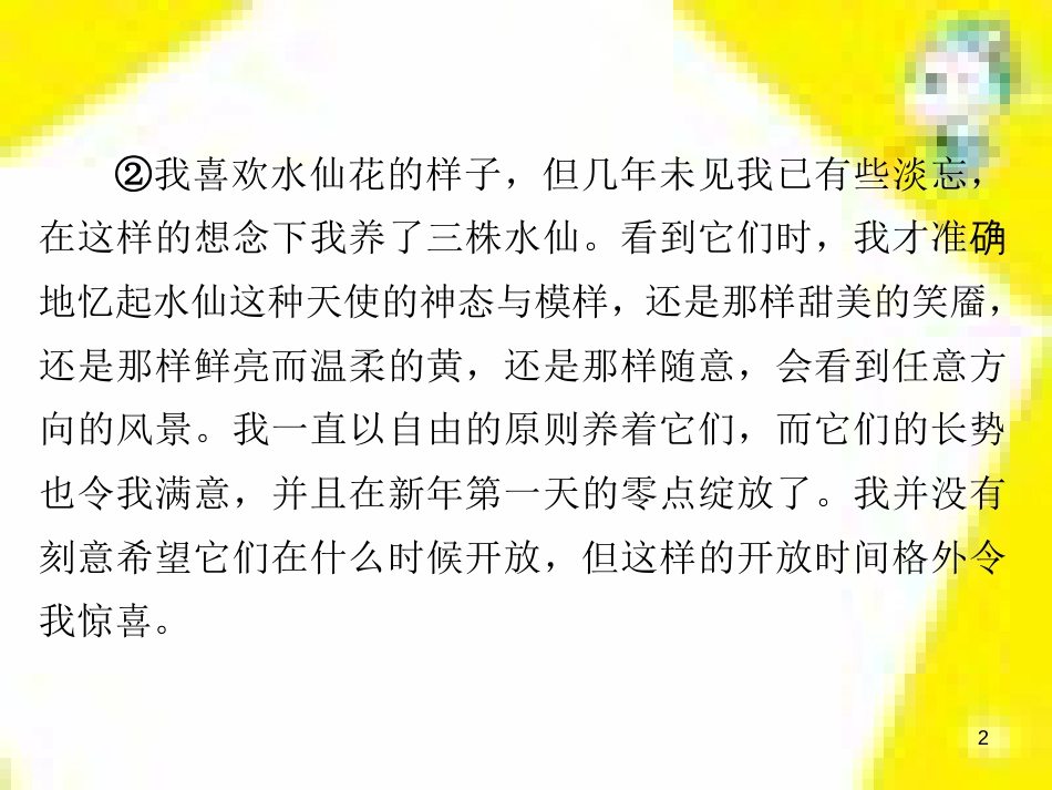 高考政治一轮总复习 第三部分 文化生活 第4单元 发展中国特色社会主义文化 第九课 建设社会主义文化强国限时规范特训课件 (1277)_第2页