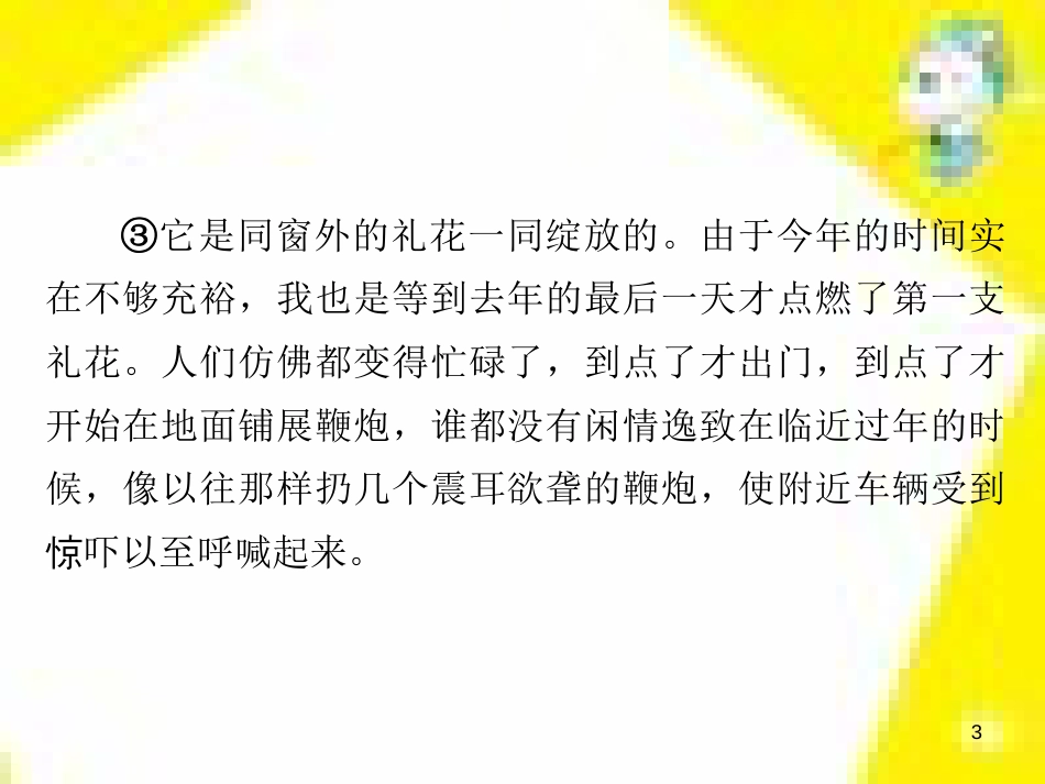 高考政治一轮总复习 第三部分 文化生活 第4单元 发展中国特色社会主义文化 第九课 建设社会主义文化强国限时规范特训课件 (1277)_第3页