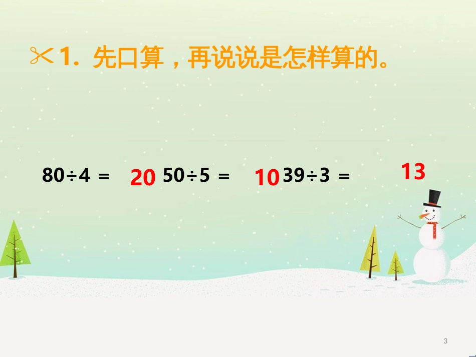 三年级数学上册 第八单元 分数的初步认识（第1课时）分数的初步认识课件1 西师大版 (501)_第3页