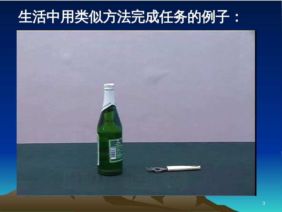 九年级物理上册 11.1 杠杆（第1课时）课件 （新版）苏科版 (1)_第3页