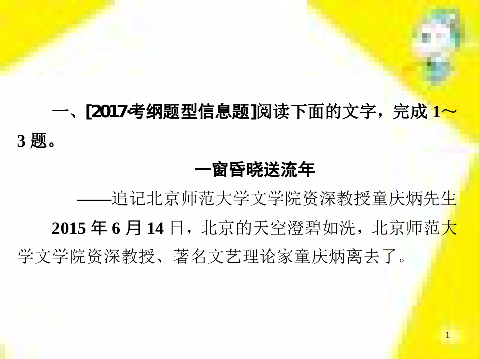 高考政治一轮总复习 第三部分 文化生活 第4单元 发展中国特色社会主义文化 第九课 建设社会主义文化强国限时规范特训课件 (1292)_第1页