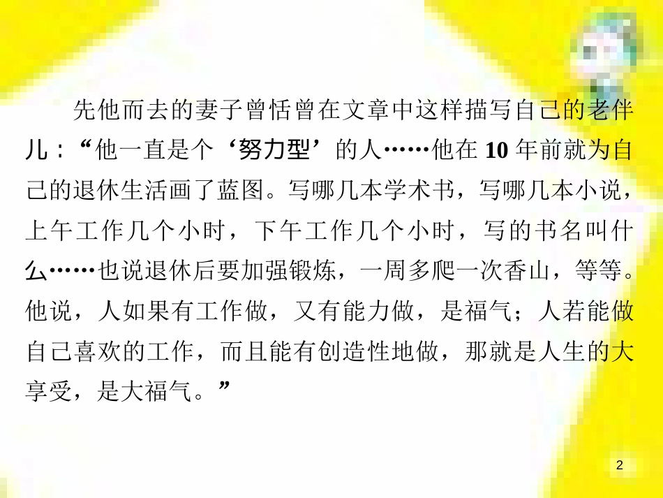 高考政治一轮总复习 第三部分 文化生活 第4单元 发展中国特色社会主义文化 第九课 建设社会主义文化强国限时规范特训课件 (1292)_第2页