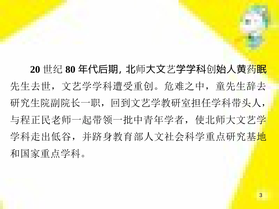 高考政治一轮总复习 第三部分 文化生活 第4单元 发展中国特色社会主义文化 第九课 建设社会主义文化强国限时规范特训课件 (1292)_第3页