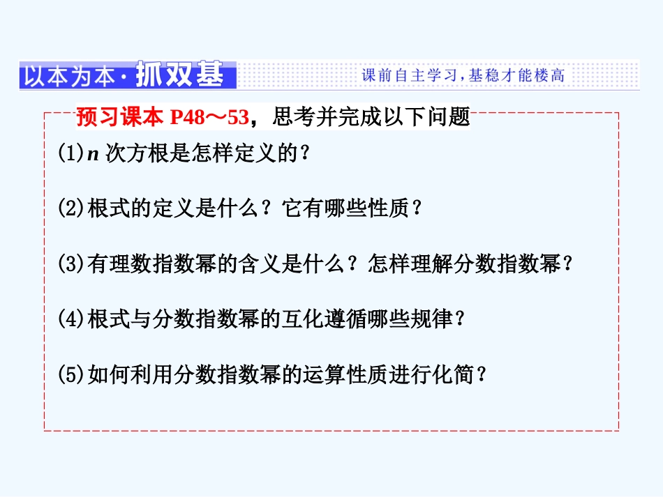 （浙江专版）高中数学 第二章 基本初等函数（Ⅰ）2.1 指数函数 2.1.1 指数与指数幂的运算课件 新人教A版必修1_第2页