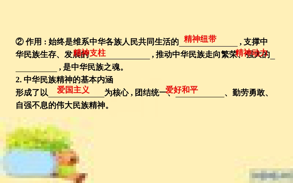 高考政治一轮复习 第一单元 文化与生活单元优化总结课件 新人教版必修3 (680)_第3页