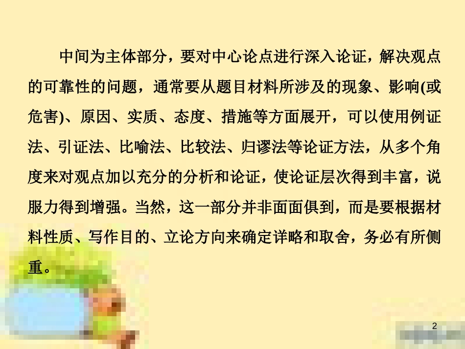 高考政治一轮复习 第一单元 文化与生活单元优化总结课件 新人教版必修3 (560)_第2页