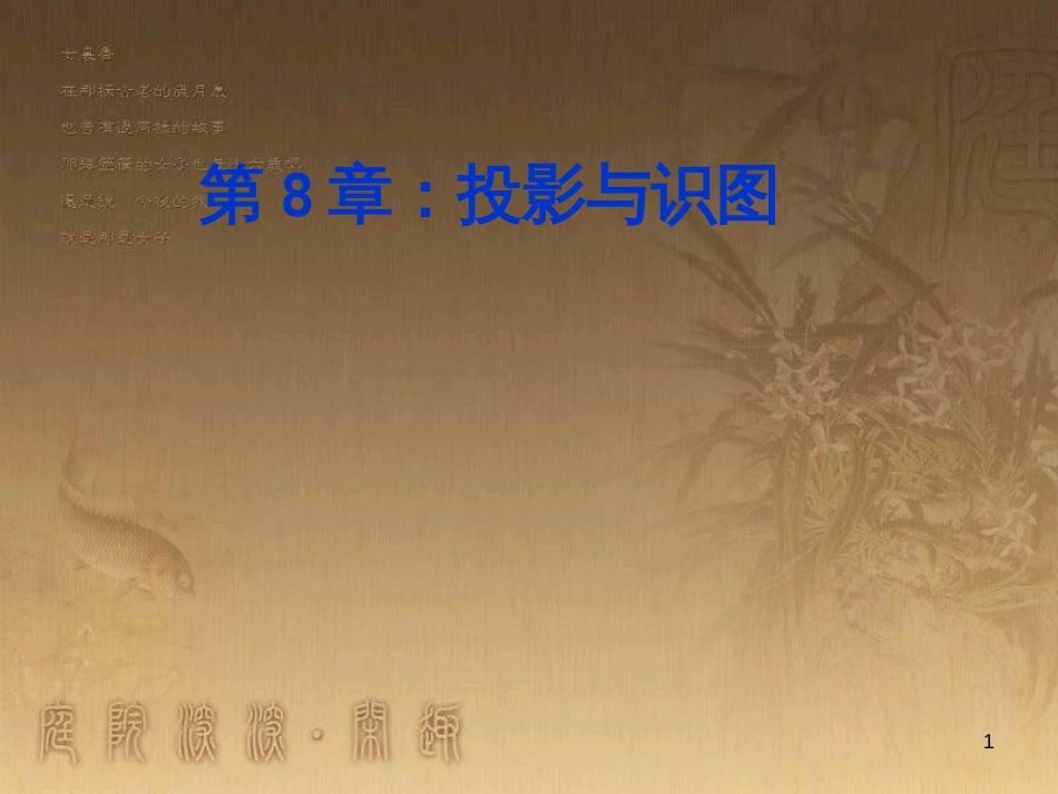九年级数学下册 8.5 物体的三视图课件2 青岛版 (3)_第1页