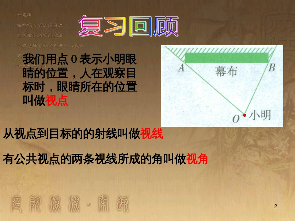 九年级数学下册 8.5 物体的三视图课件2 青岛版 (3)_第2页