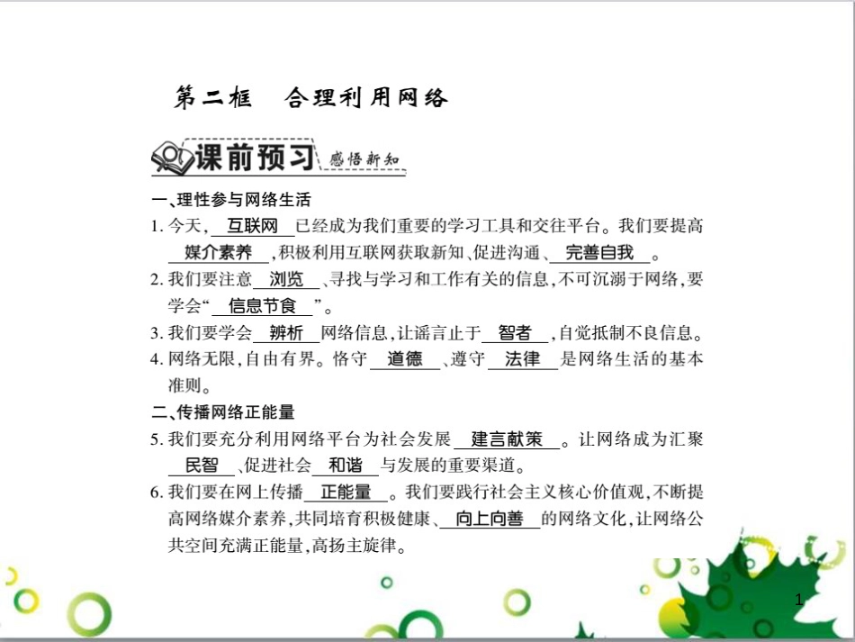 二年级数学上册 第2单元 100以内的加法和减法（退位减）课件 新人教版 (142)_第1页