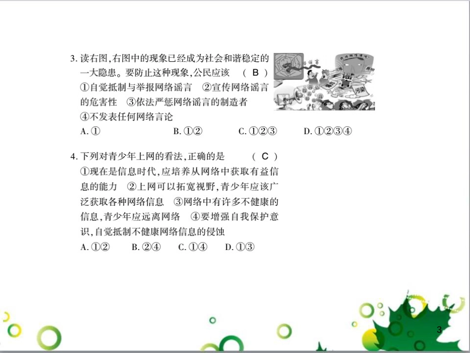 二年级数学上册 第2单元 100以内的加法和减法（退位减）课件 新人教版 (142)_第3页