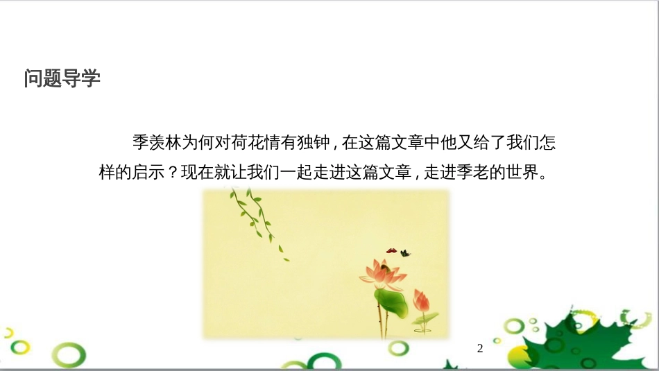 八年级语文上册 名著常识课件 语文版 (133)_第2页